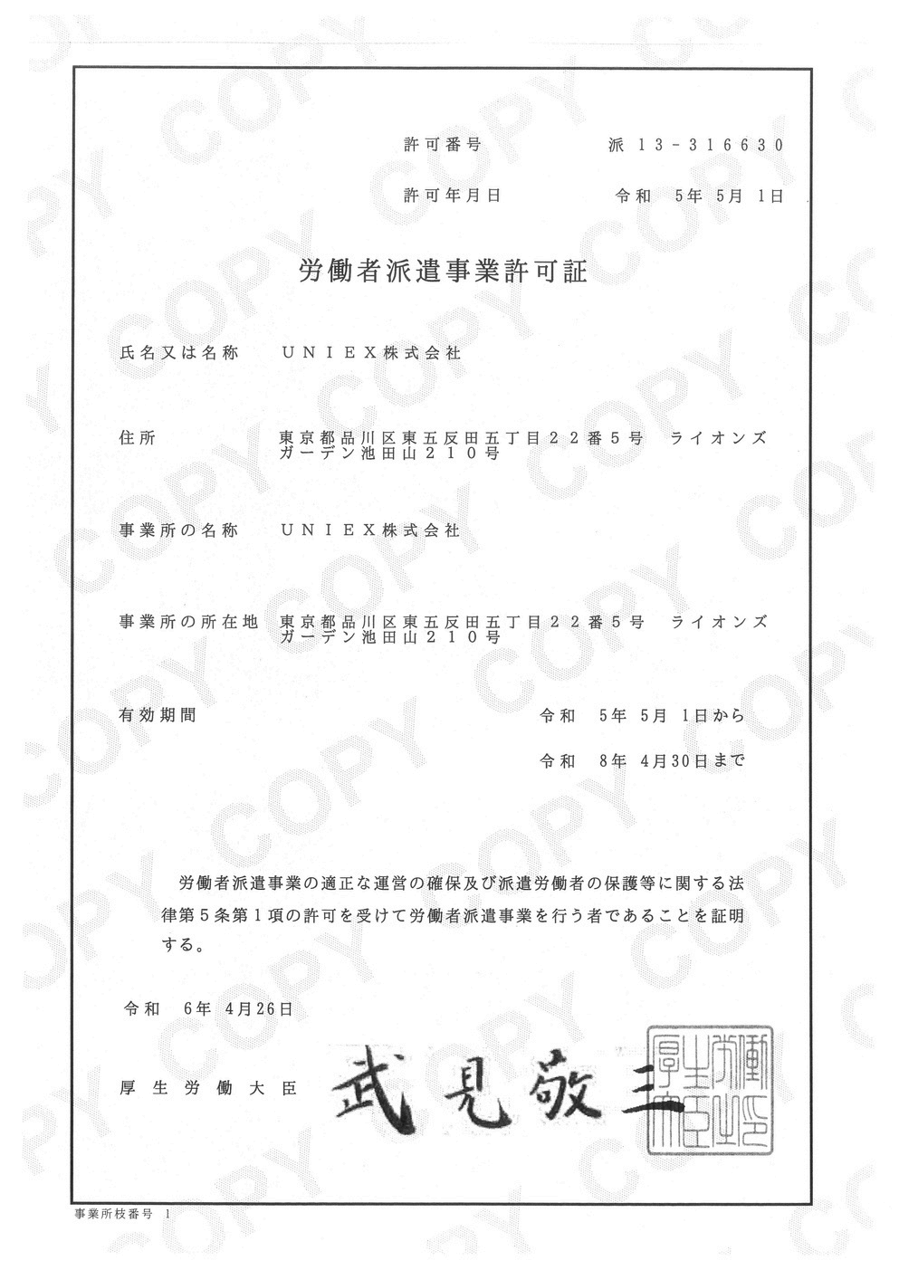労働者派遣事業許可証